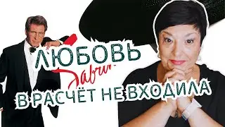САБРИНА (1995) — полный пересказ | История, которая бывает только в сказках