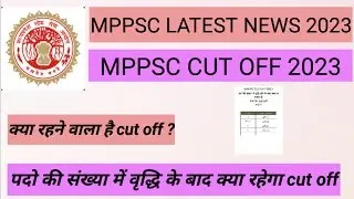 MPPSC CUT OFF 2023 | MPPSC PRELIMS 2023 |  MPPSC SCORE CARD 2023 |