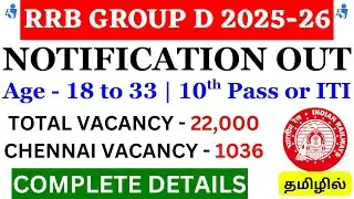RRB Group D 2025-26 Notification Complete Details in Tamil | 22,000 Vacancy | 10th Pass or ITI