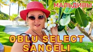 OBLU SANGELI Яркий, современный, качественный отель с приятной атмосферой, для семейного отдыха.