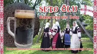Beer or kvass made from the special bread of the Seto people