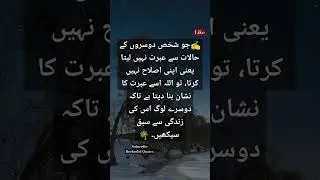 Apni Islah kro wrna tklif me rahogy. || #aqwalezareen #life #quotes