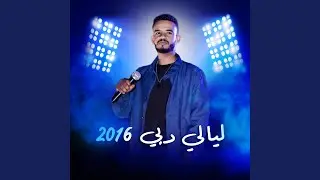 حليل زمن الحنان يابا