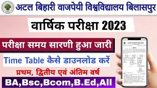 Bilaspur University Exam Time Table 2023 | अटल बिहारी बाजपेई विश्विद्यालय वार्षिक परीक्षा समय सारणी