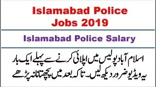 Islamabad Police Jobs 2019 | Islamabad Police Salary |  Islamabad Police Duties, Posting, Training