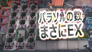 EXステージの洗礼が大量の傘だった【アークナイツ】