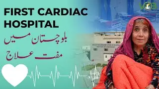 First Cardiac Hospital | Sheikh Mohamed Bin Zayed Al Nayan, Institute of Cardiology, Quetta