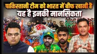 Pak Media Says Pak Cricket Team Not Given Beef. Have they come to Play or Eat? #majorgauravarya