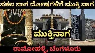 Mukthi Naga Temple Ramohalli