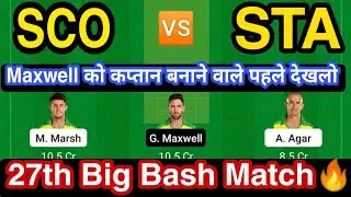 SCO vs STA  Team | STA vs SCO All Players Stats, Batting Order,  SL Team |