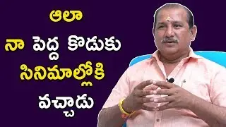 అలా నా పెద్ద కొడుకు సినిమాలల్లోకి వచ్చాడు || Director V Samudra Latest Interview || BhavaniHD Movies
