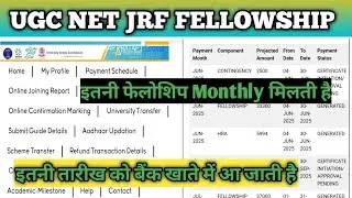 JRF Monthly Fellowship कितनी होती है? | SRF में कितना मिलता है?