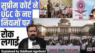 Supreme Court stays 2026 UGC equity rules, calls it &lsquo;too sweeping&rsquo;