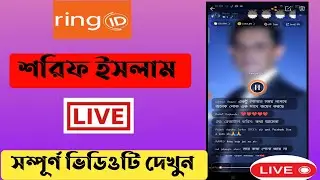 Ring id Sharif Islam Live।Sharif islam full Live।Ring id community jobs।Ring id New Update 2021।