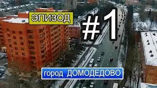 город Домодедово [аэросъемка] Domodedovo city [aerial survey] HD