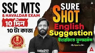 SSC MTS Most Expected Questions 2025 | SSC MTS Suggestion 2025 English | Most Important Questions