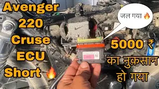 Avenger 220 Cruse BS6 का ECU जल🔥गया सिर्फ़ 6000K/M पर|Avenger 220 ECU Short Full Details|
