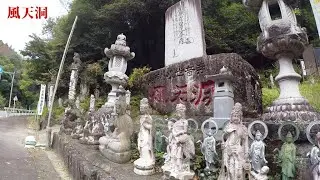 無数の仏像と洞窟探検ができる『風天洞』に潜入する！
