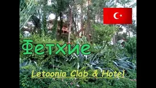 ТУРЦИЯ. ФЕТХИЕ. LETOONIA Clab & Hotel. Пляжи, бассейны, территория.