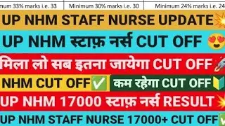 UP NHM STAFF NURSE RESULT,UP NHM 17000 CUT OFF,UP NHM STAFF NURSE CUT OFF,NHM STAFF NURSE RESULT2023