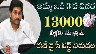ap ammavodi latest news |ammavodi payment status |ammavodi pending amount released |ammavodi
