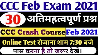 CCC online test for February Exam 2021 | ccc computer course |CCC Exam Preparation|CCC Feb Exam 2021