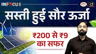 India Energy & Climate Research | Solar Energy Challenges & Future Path | InFocus | Drishti IAS
