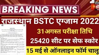 bstc exam 2022/Rajasthan Bstc notification 2021/Bstc form 2022/bstc exam date/bstc 2022 form start22