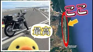 海岸の一本道 リベンジ！！松川浦　#98【SUZUKI ST250e】 バイク女子
