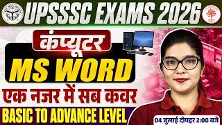 UPSSS LOWER PCS COMPUTER CLASSES 2026 | UP LOWER PCS COMPUTER CLASS | LOWER PCS COMPUTER CLASSES