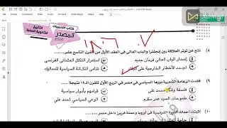 حل كتاب المصدر فى التاريخ الفصل الثانى بناء الدولة الحديثة الجزء الثانى مهم جدا 2025