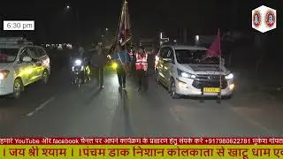 डाक निशान धनबाद से निकलकर चौपारण की ओर अग्रसर
