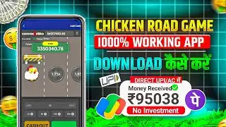 chicken road download kaise karen | chicken road game kahan se download karen | chicken road game