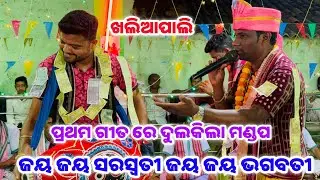 Khaliapali Kirtan Mandali at Katikela