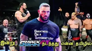 இன்று SmackDown - ல் நடந்தது என்ன தமிழில் | today SmackDown review in Tamil | Wrestling king Tamil 