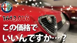 【 ALFA ROMEO 164 】フラグシップがこの価格で…?!