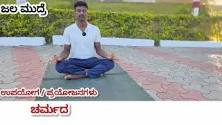ಜಲ ಚಕ್ರ / Jala Chakra
