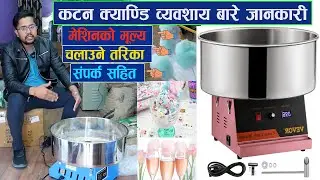 Cotton Candy Business in Nepal II Cotton Candy Machine In Nepal II Changing Nepal II Jankari Kendra