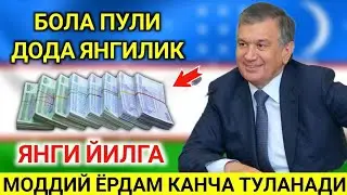 МОДДИЙ ЁРДАМ ПУЛИ БОЛА ПУЛИ  ЯНГИ ЙИЛГА КАНЧА ТУЛАНАДИ 