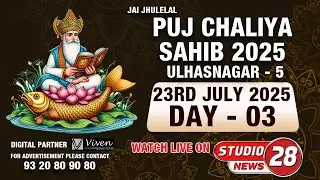 Puj Chaliya Sahib Mandir Live | Ulhasnagar 5 | Day 03| Studio New28