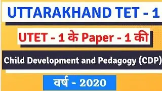 UTET Paper - 1 CDP Solution 2020 #utet #utetresult #utetpaper1 #cdp #manishtutorial #uttarakhandtet