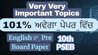 Most Important paper for 10th class English pre board 