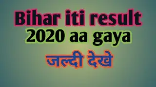 bihar iti result 2020