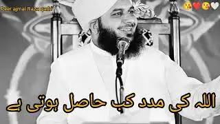 Allah ki madad kab hasil hoti hai-peer ajmal Raza qadri emotional bayan 😘_#peerajmalrazaqadri 