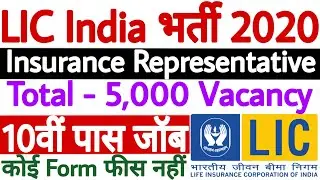 LIC Insurance Representative Recruitment 2020 | LIC Recruitment 2020 10th Pass | No Form Fee