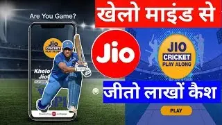 How To Win 100% My Jio App IPL 2019 Play Along | Jio Cricket Kaise Khele
