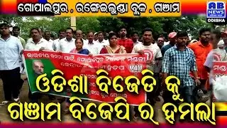 AB NEWS ODISHA/Ganjam BJP Party members are protest BJD for wrong scheem of center govt /GANJAM