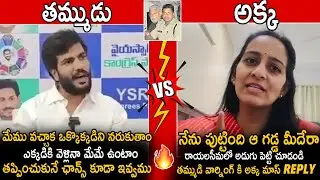 Byreddy Shabari Mass Warning To Byreddy Siddhartha Reddy Over His Comments | Ambati Ram Babu Arrest