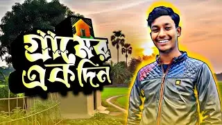 শহরের বাইরে গ্রামের একদিন 🌾 | Peaceful Village Vlog