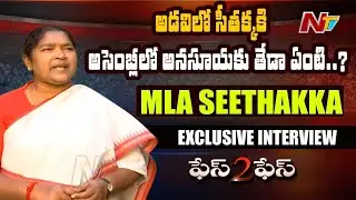 Congress MLA Seethakka CANDID & Exclusive Interview | Face 2 Face | #Somagopal | Ntv